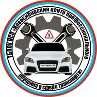 Государственное бюджетное профессиональное образовательное учреждение Новосибирской области "Новосибирский Центр профессионального обучения в сфере транспорта"